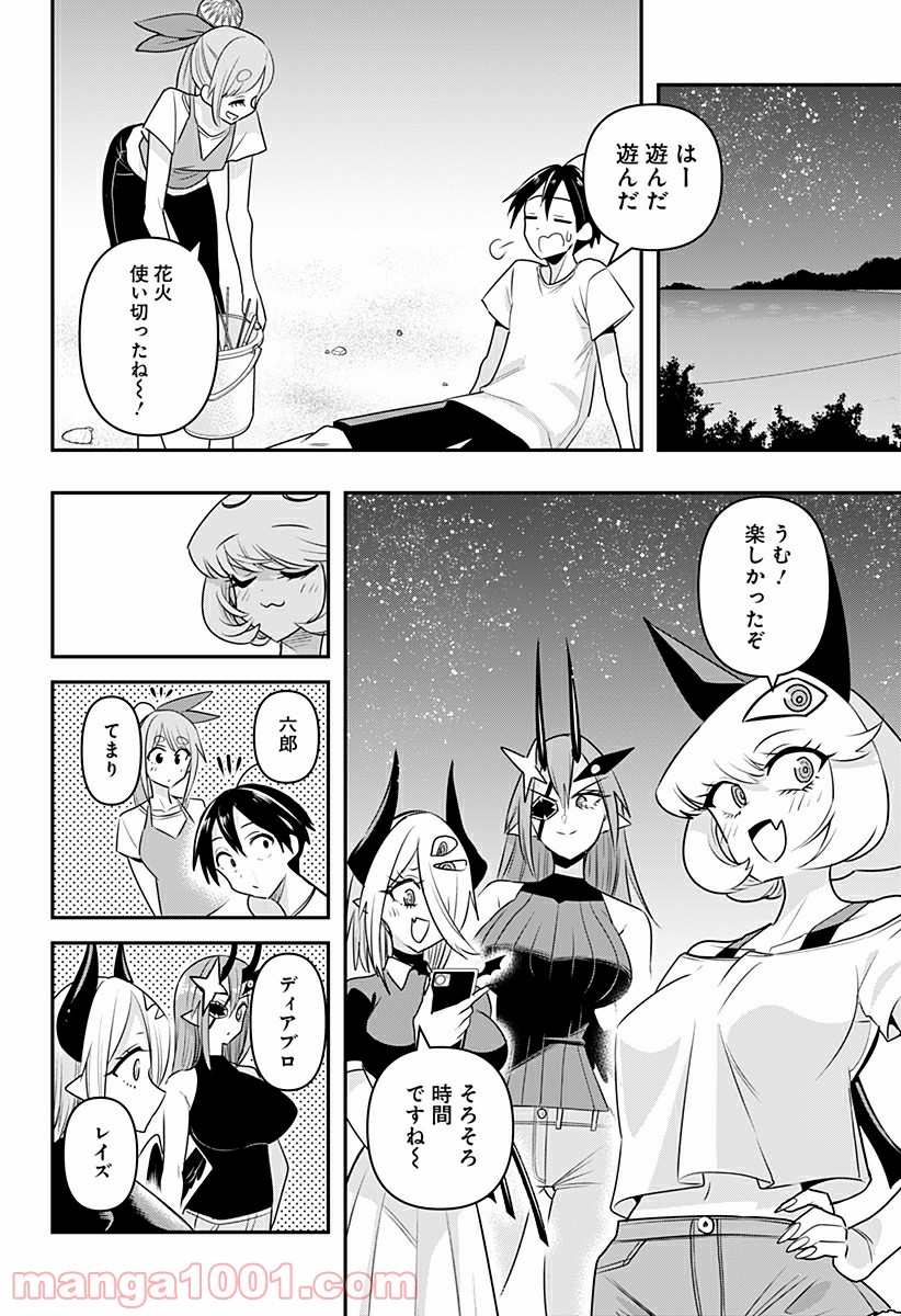 デビィ・ザ・コルシファは負けず嫌い - 第22話 - Page 10