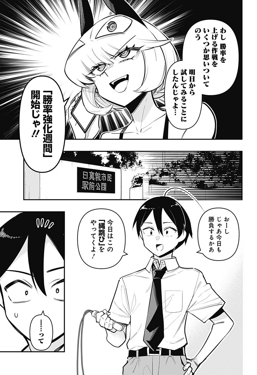 デビィ・ザ・コルシファは負けず嫌い - 第68話 - Page 3