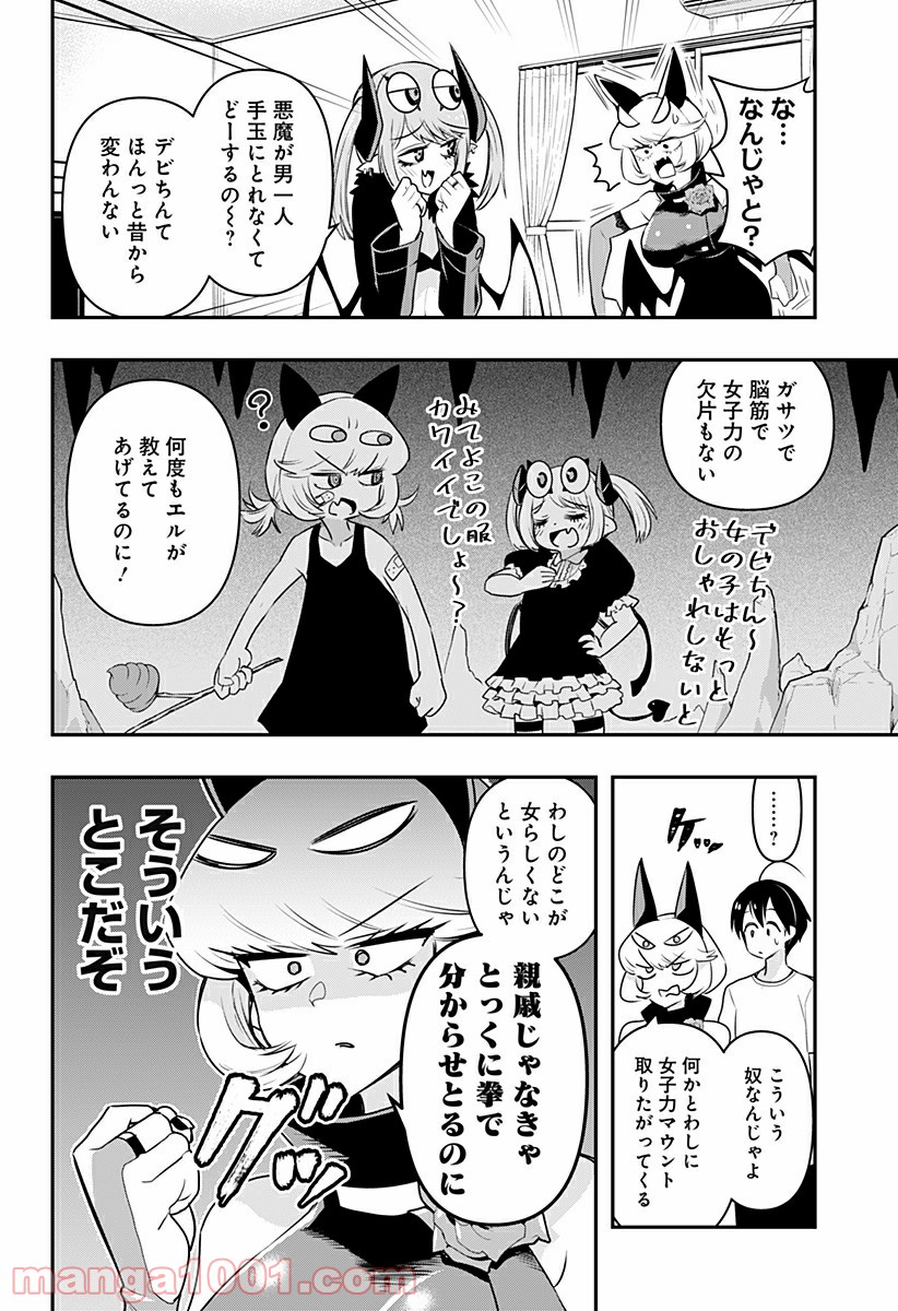 デビィ・ザ・コルシファは負けず嫌い - 第24話 - Page 5