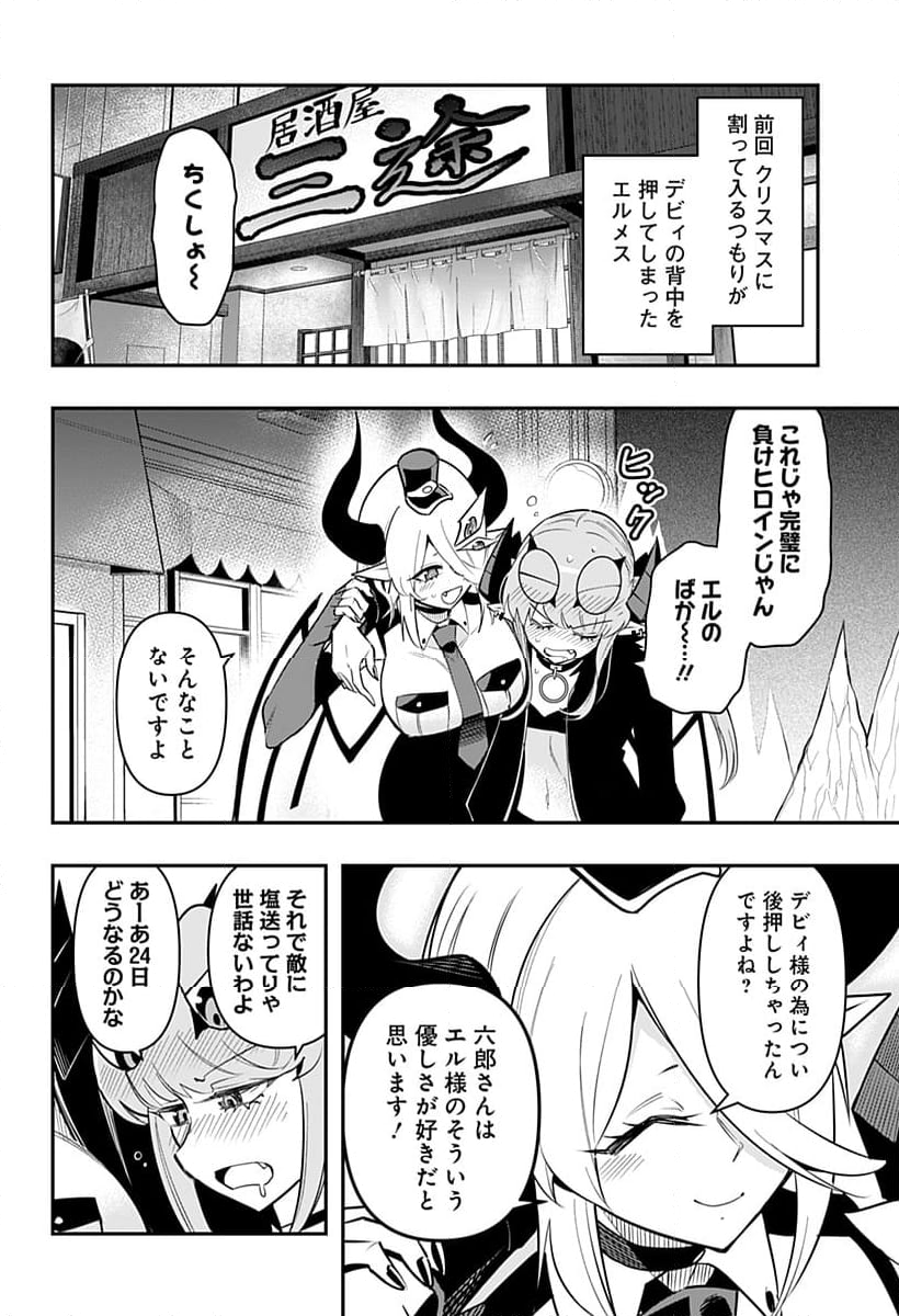 デビィ・ザ・コルシファは負けず嫌い - 第81.5話 - Page 2