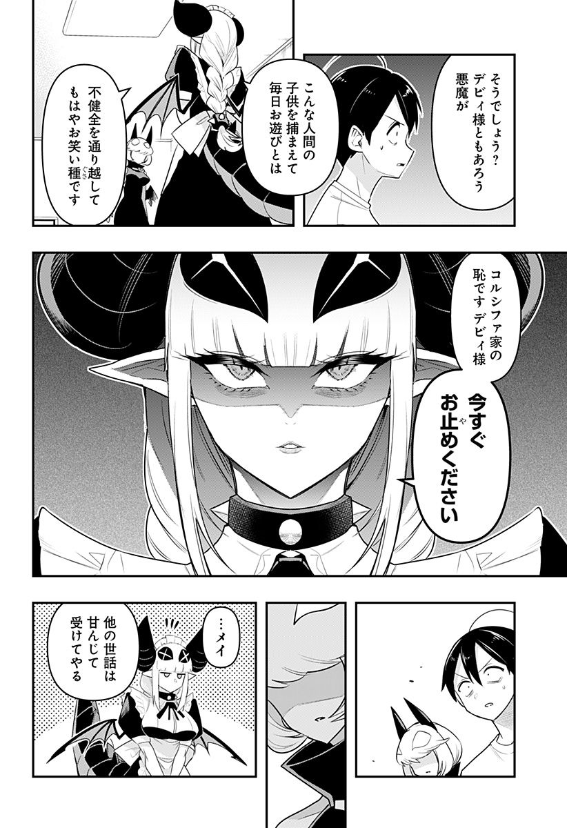 デビィ・ザ・コルシファは負けず嫌い - 第44話 - Page 13