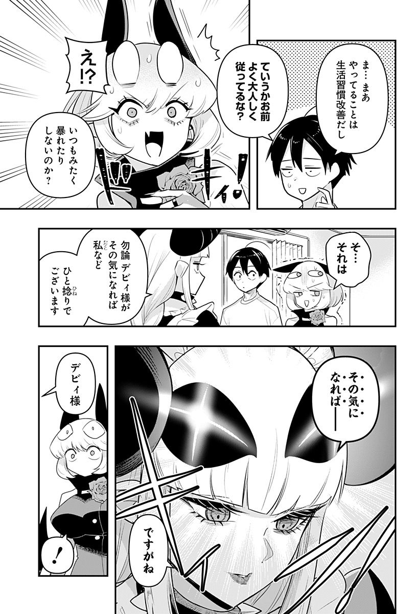 デビィ・ザ・コルシファは負けず嫌い - 第44話 - Page 10