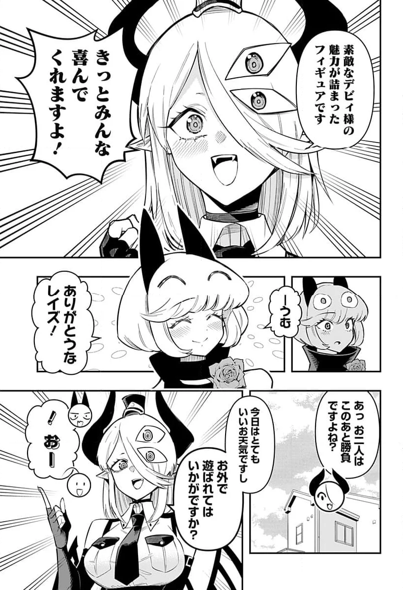 デビィ・ザ・コルシファは負けず嫌い - 第75話 - Page 13