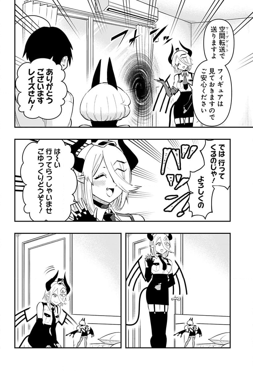 デビィ・ザ・コルシファは負けず嫌い - 第75話 - Page 14