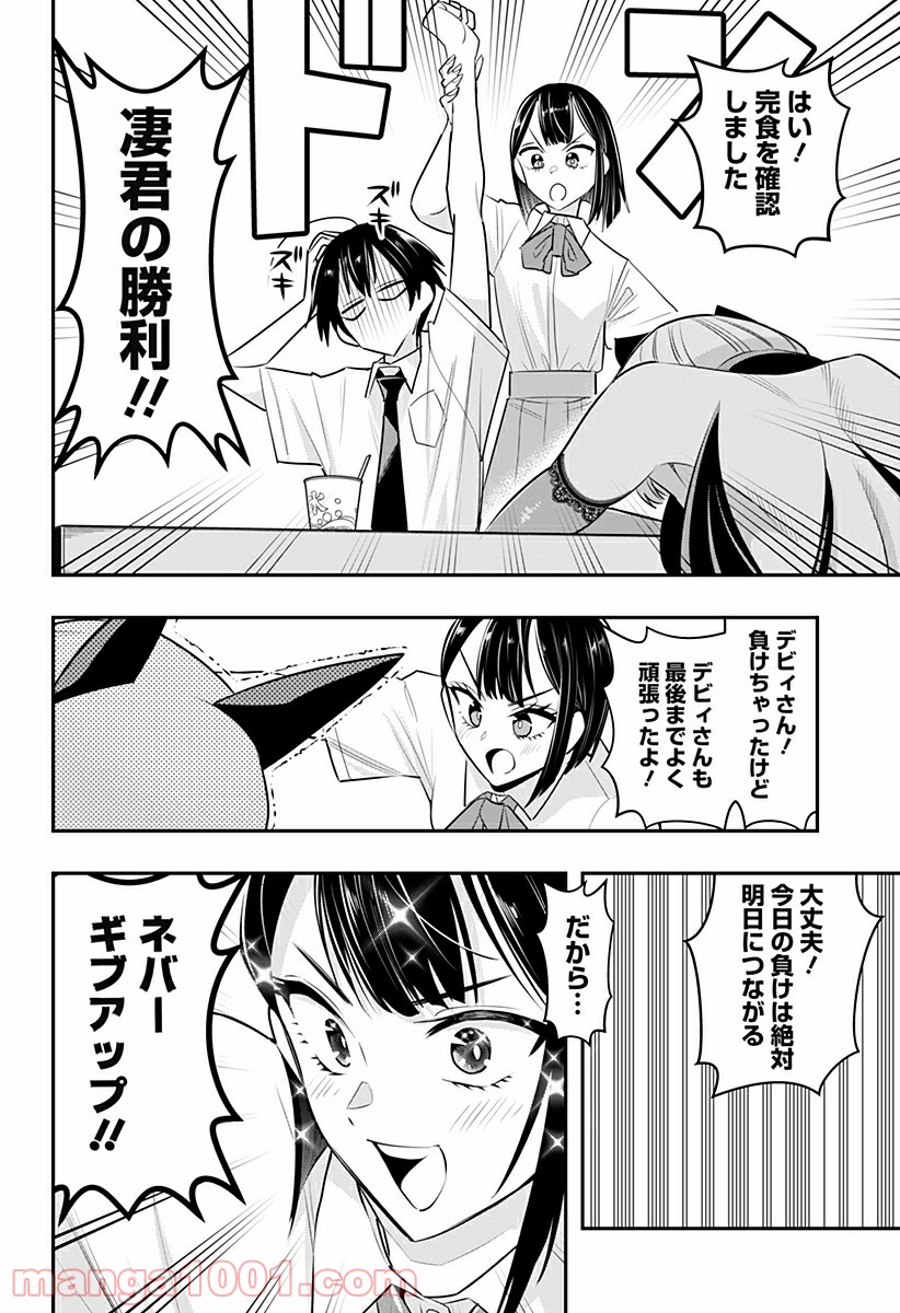 デビィ・ザ・コルシファは負けず嫌い - 第18話 - Page 14