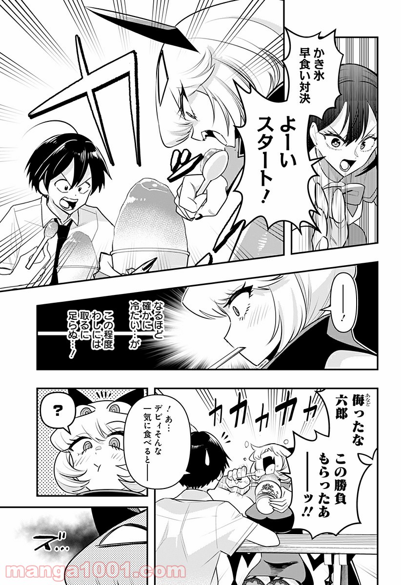 デビィ・ザ・コルシファは負けず嫌い - 第18話 - Page 5