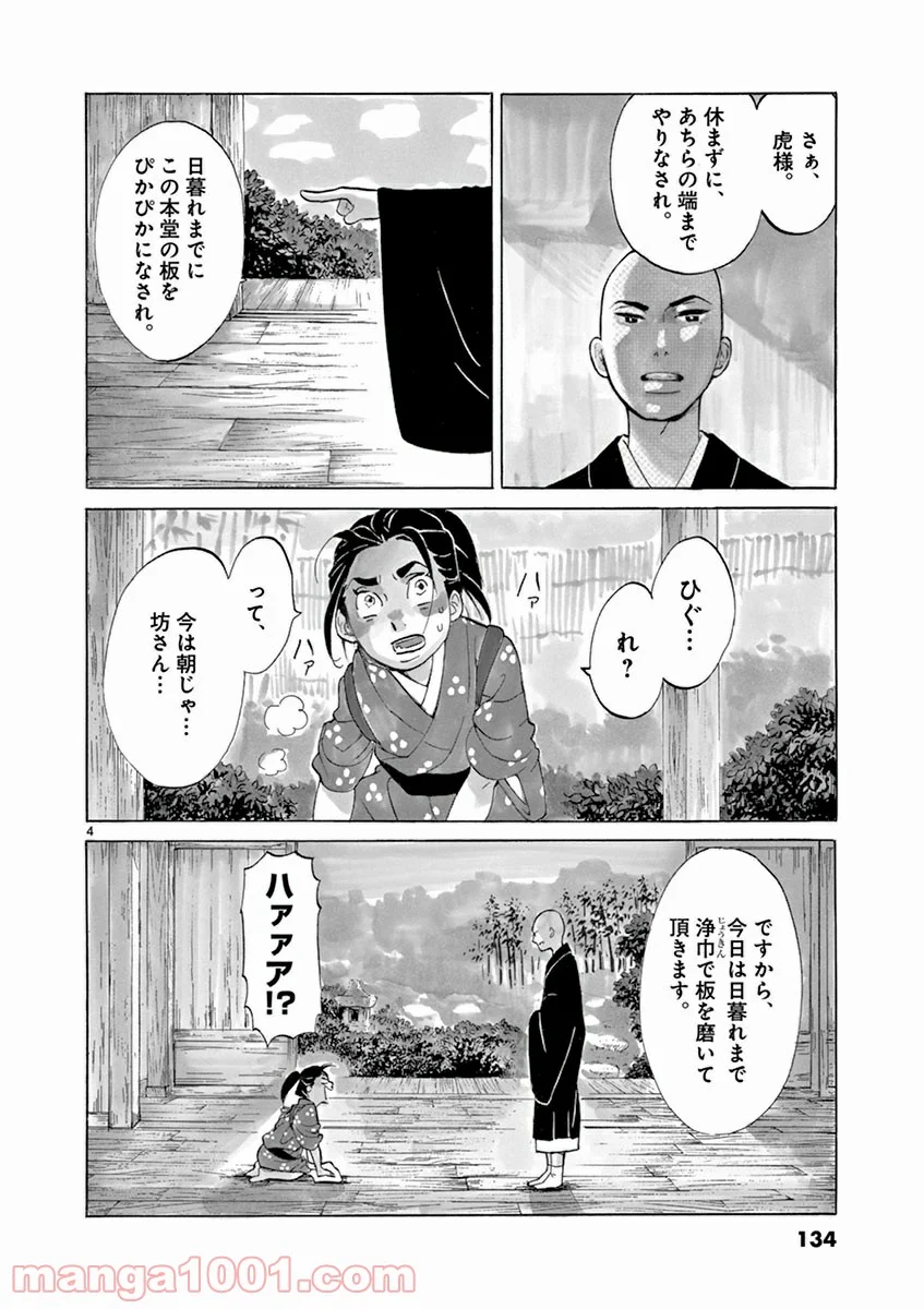 雪花の虎 第4話 - Page 3