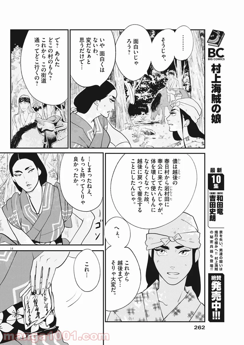 雪花の虎 第43話 - Page 14