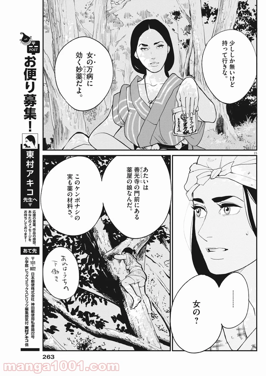 雪花の虎 第43話 - Page 15