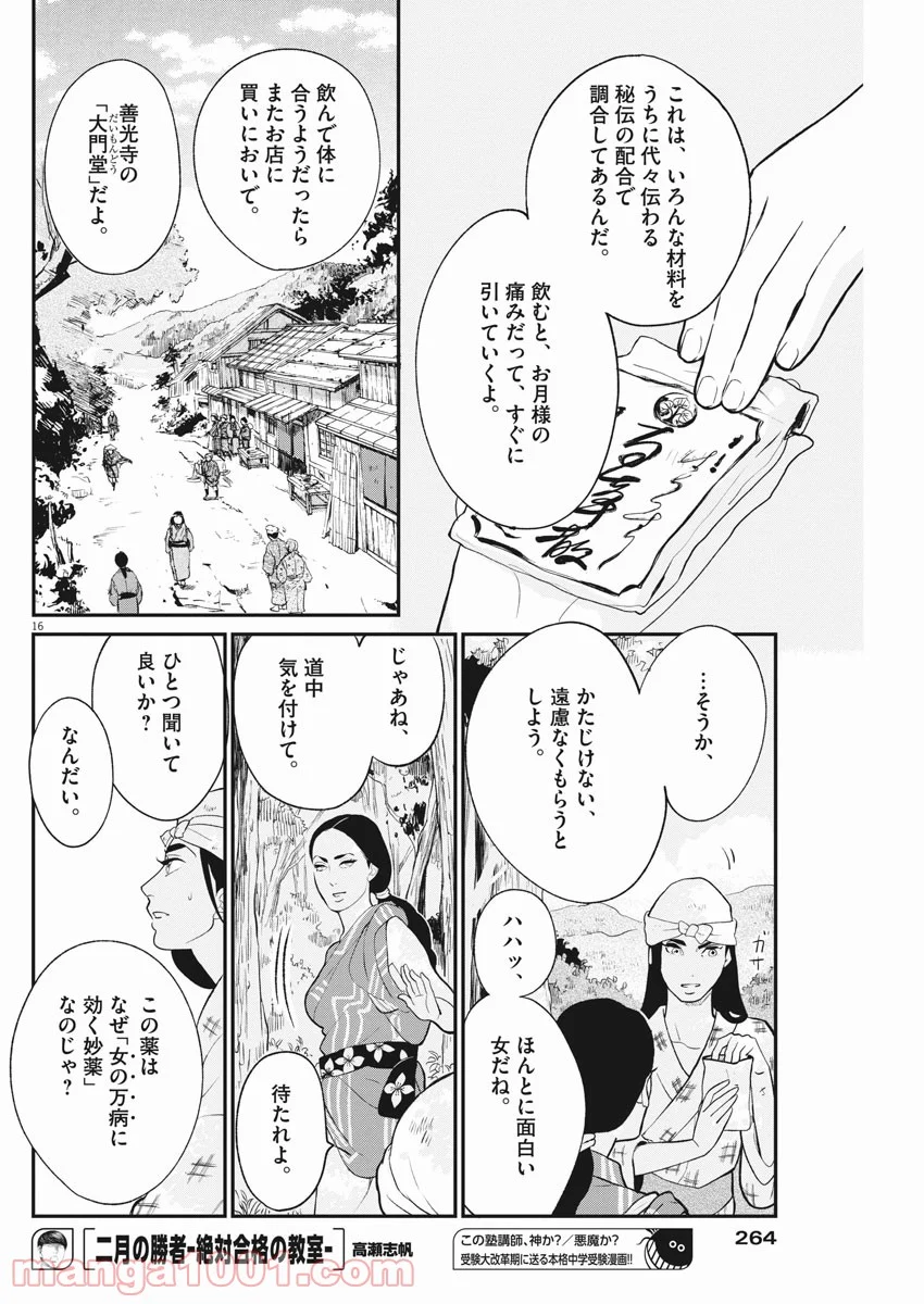 雪花の虎 第43話 - Page 16