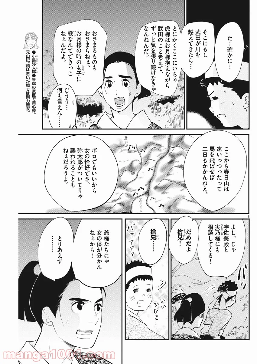 雪花の虎 第43話 - Page 5