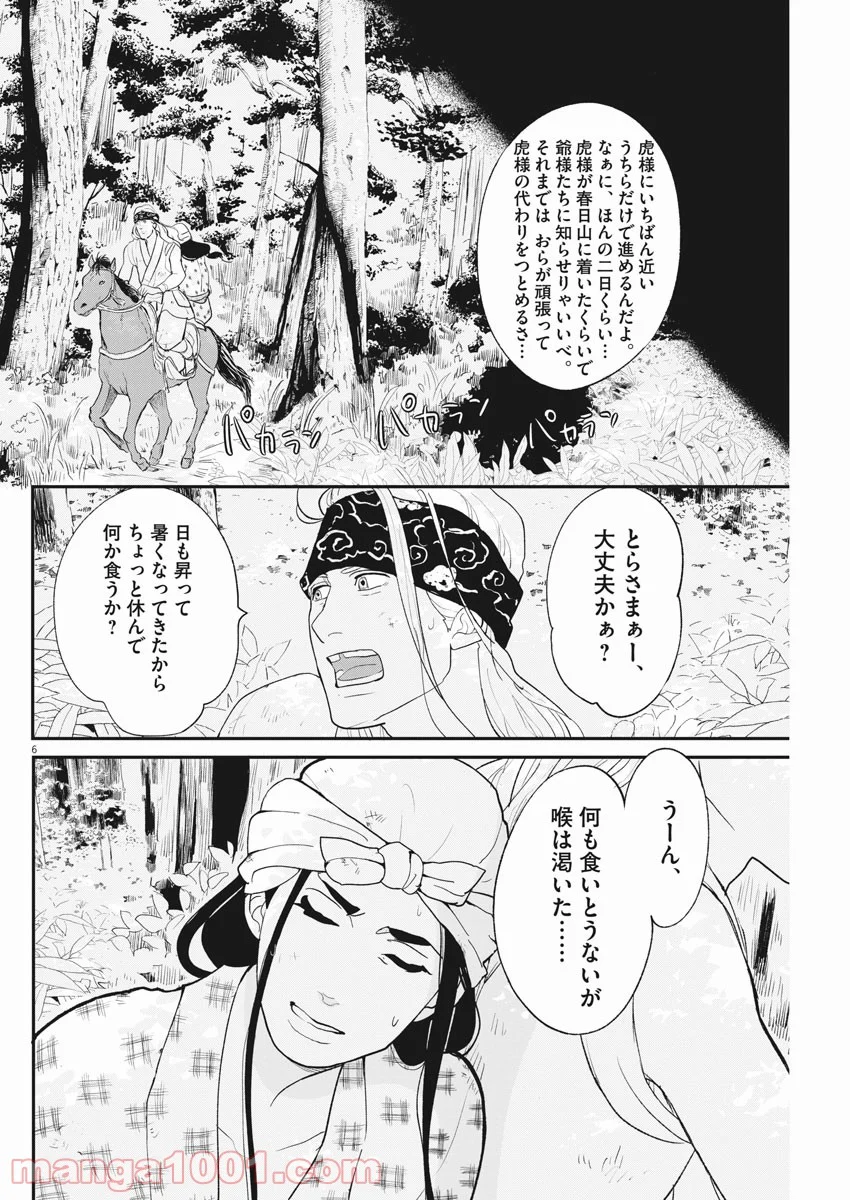 雪花の虎 第43話 - Page 6