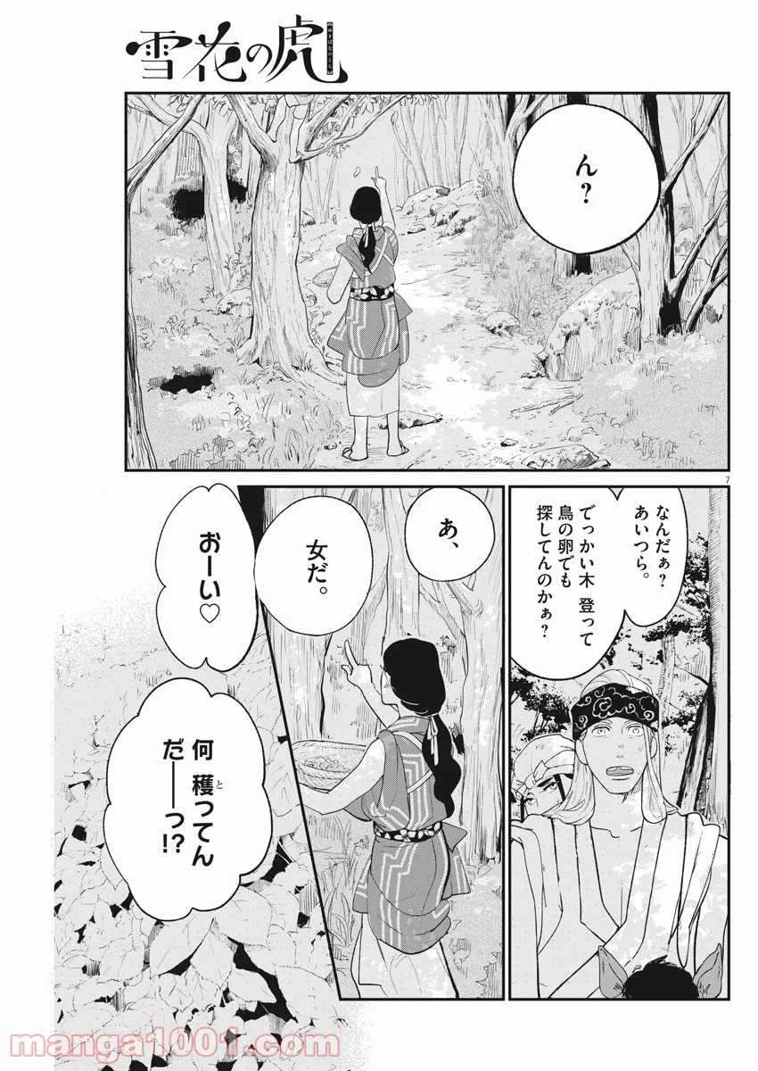 雪花の虎 第43話 - Page 7