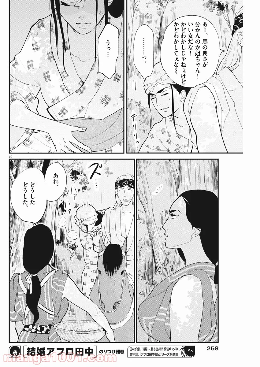 雪花の虎 第43話 - Page 10