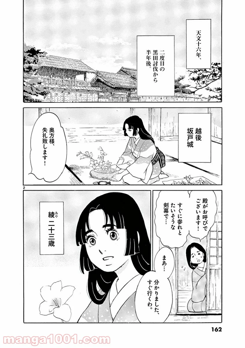 雪花の虎 第16話 - Page 2