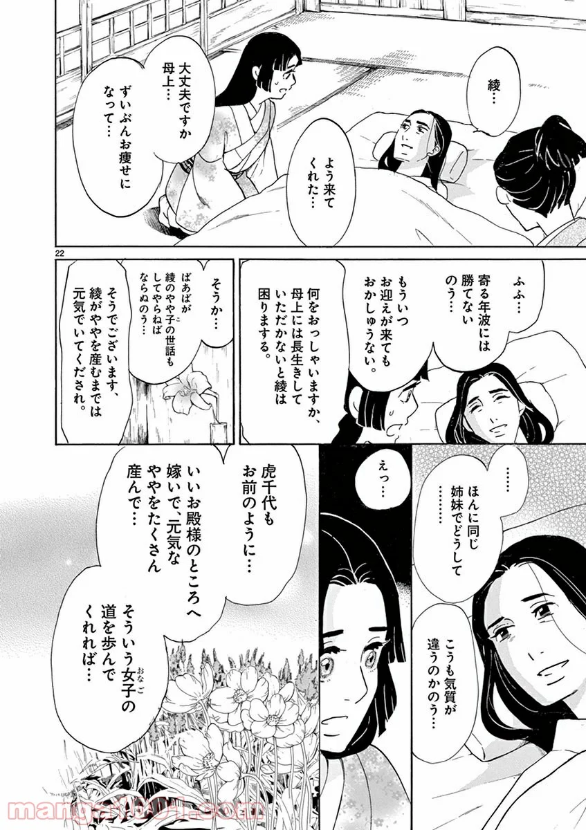 雪花の虎 第16話 - Page 22