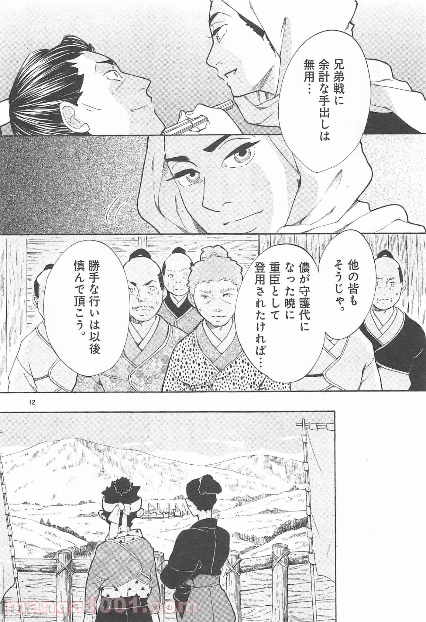 雪花の虎 第21話 - Page 11