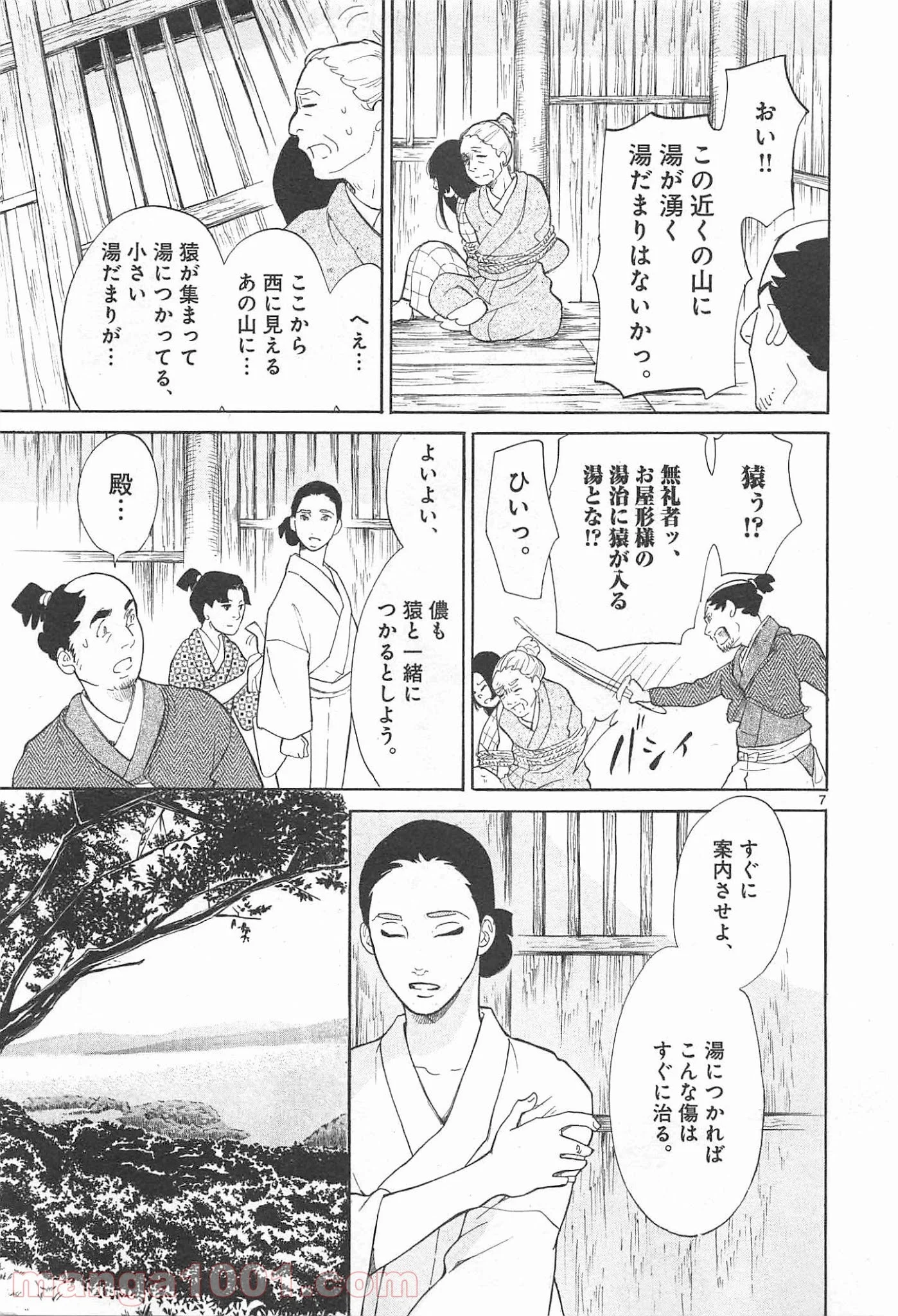 雪花の虎 第21話 - Page 19