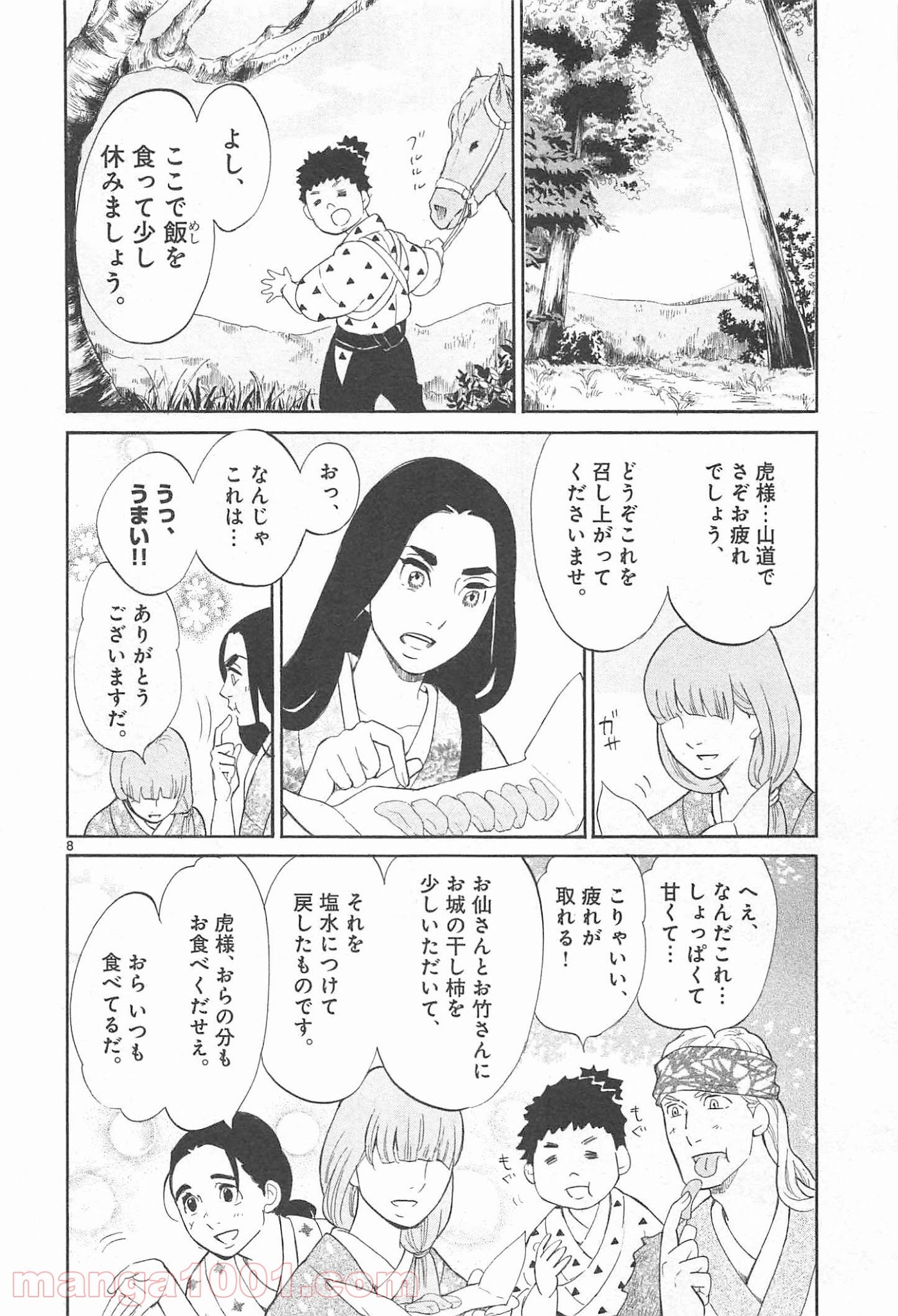 雪花の虎 第21話 - Page 20