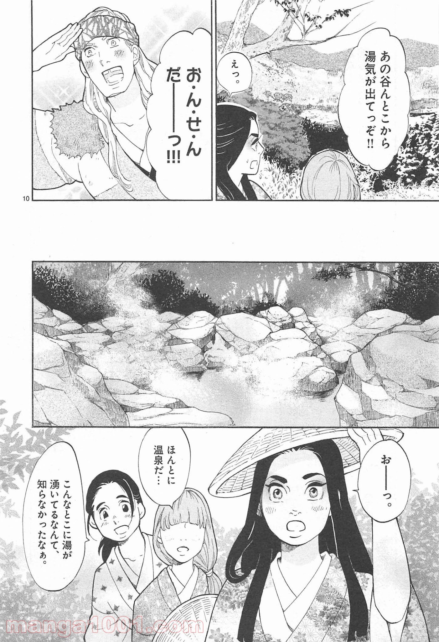 雪花の虎 第21話 - Page 22