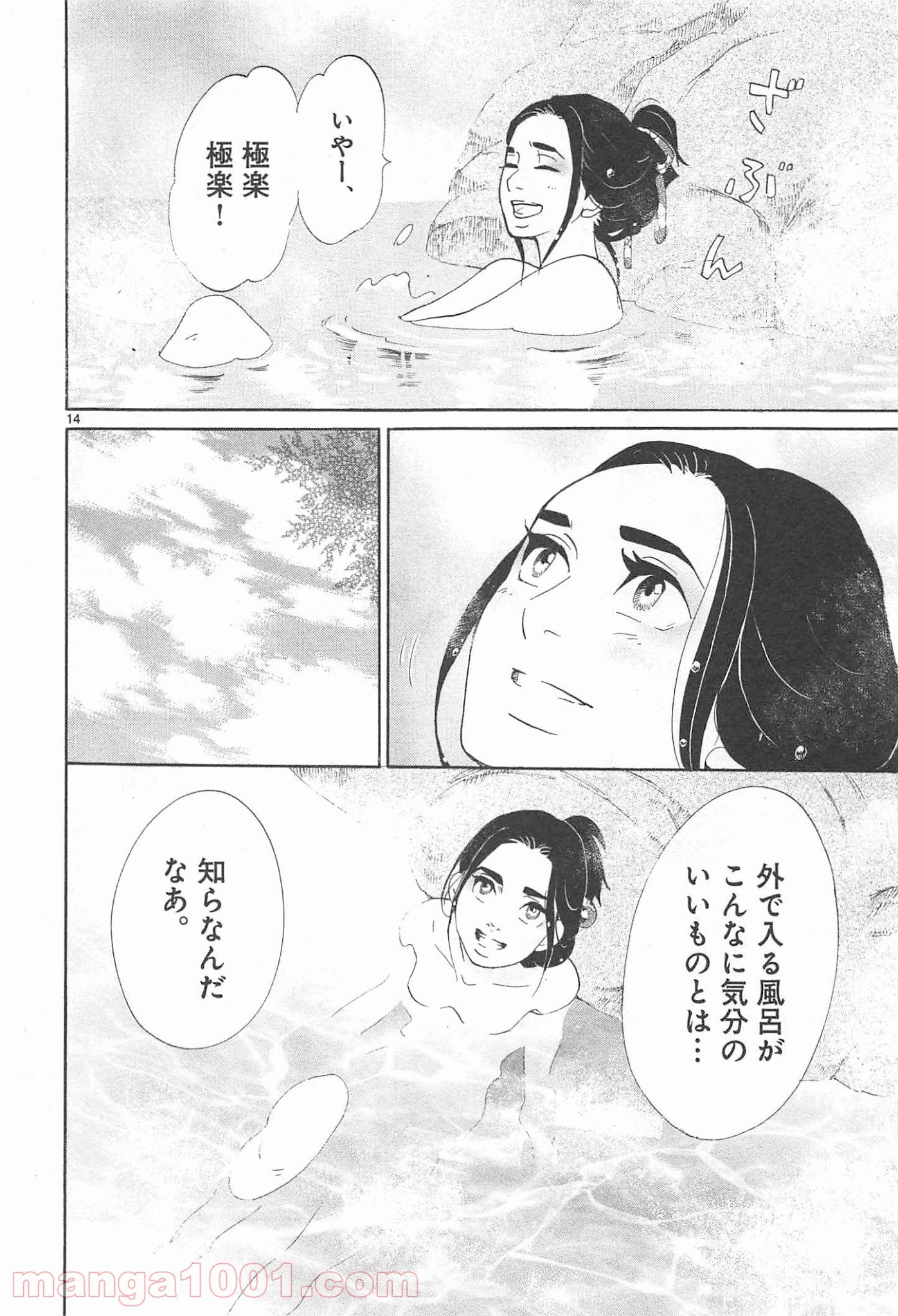 雪花の虎 第21話 - Page 26