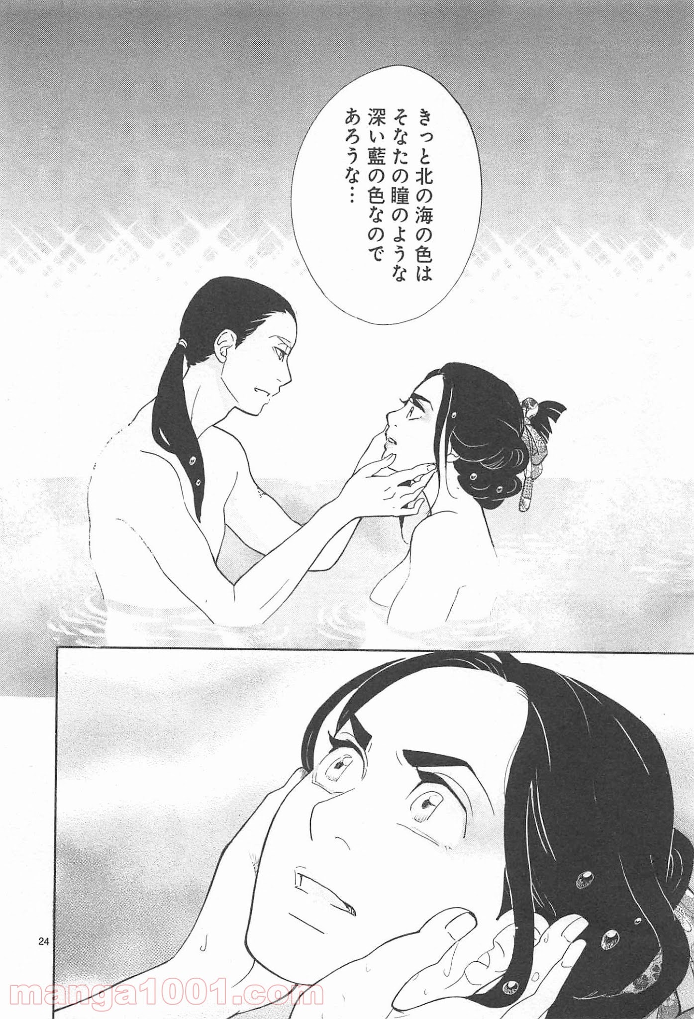 雪花の虎 第21話 - Page 36