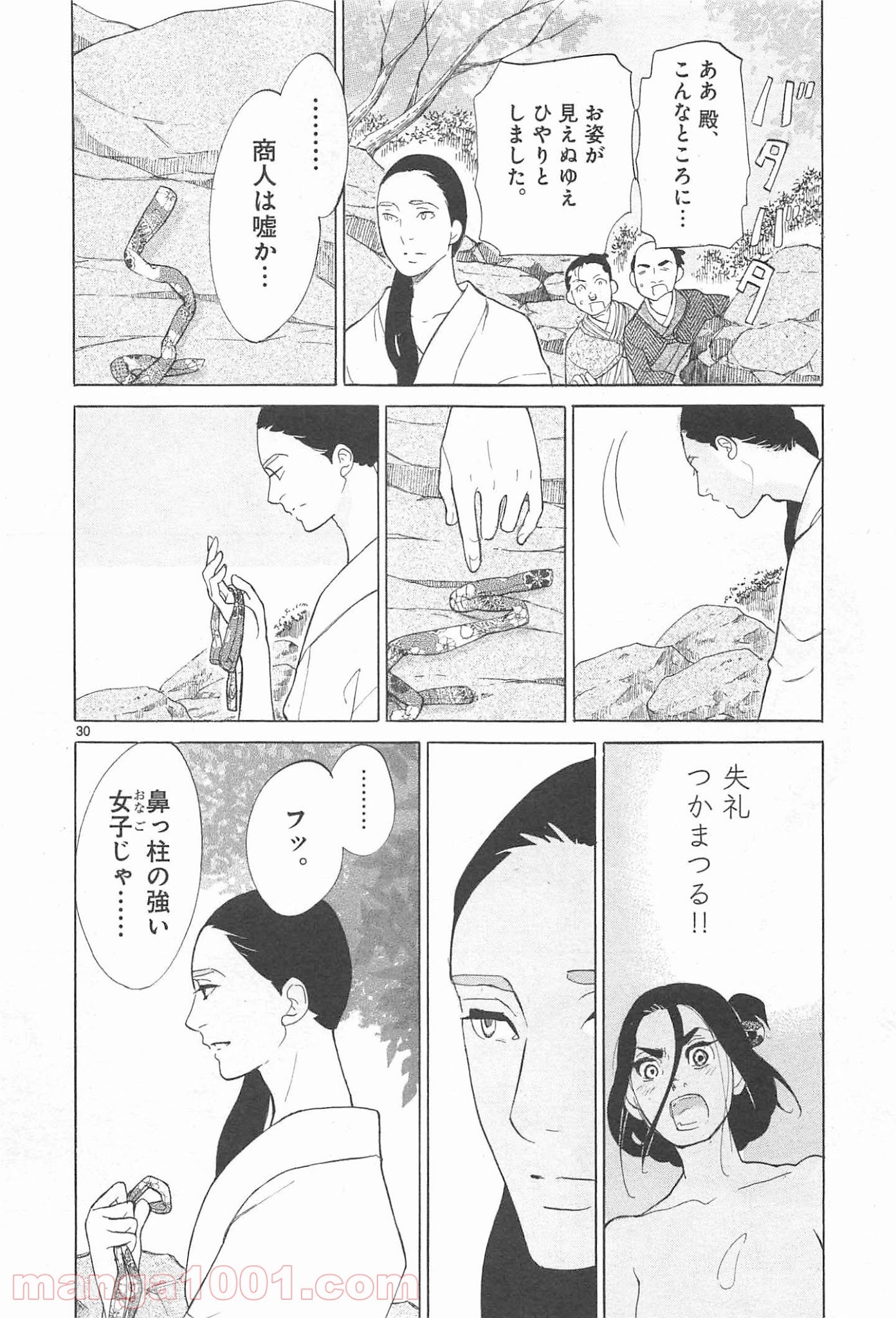 雪花の虎 第21話 - Page 42