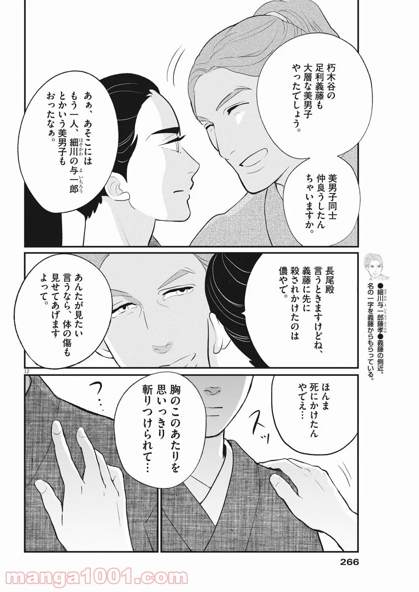 雪花の虎 第53話 - Page 12