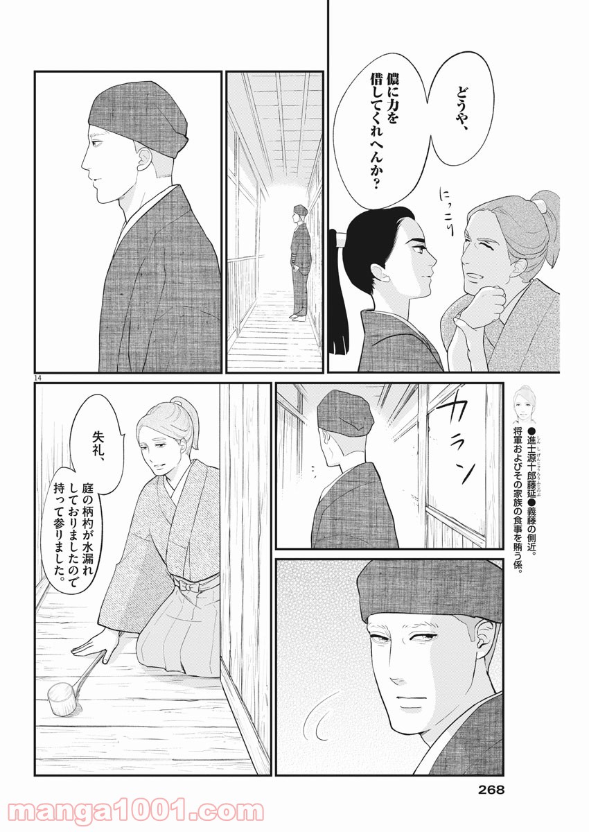 雪花の虎 第53話 - Page 14