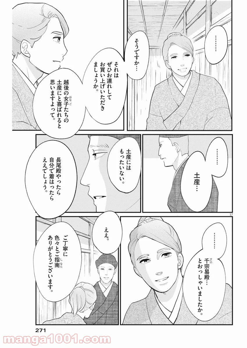 雪花の虎 第53話 - Page 17