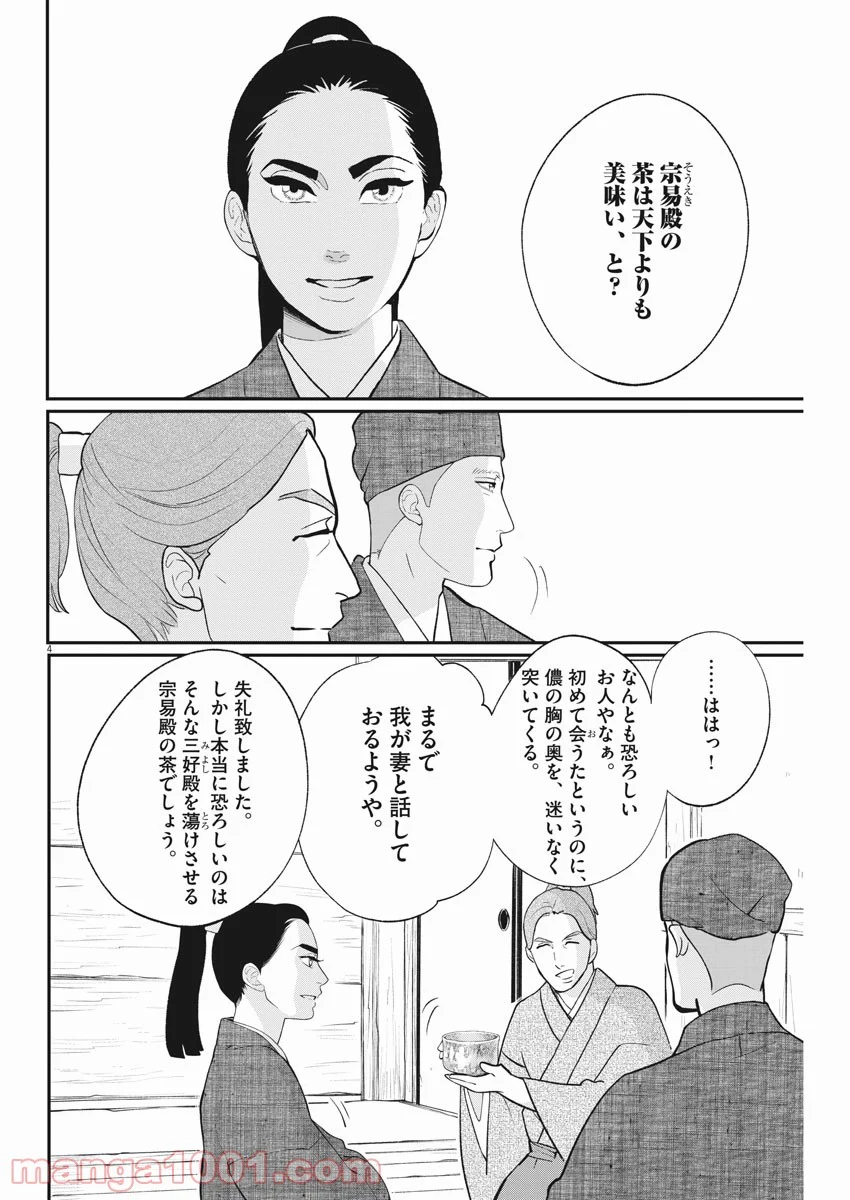 雪花の虎 第53話 - Page 4