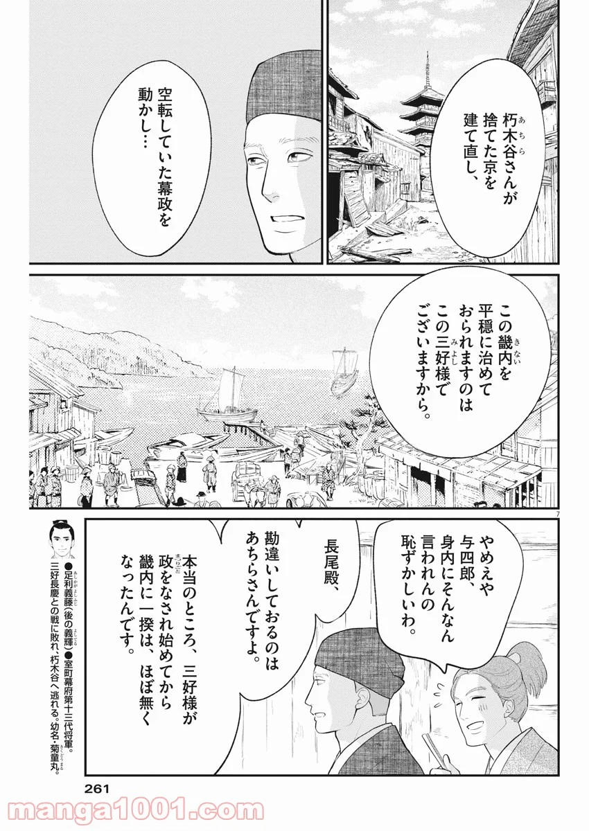 雪花の虎 第53話 - Page 7