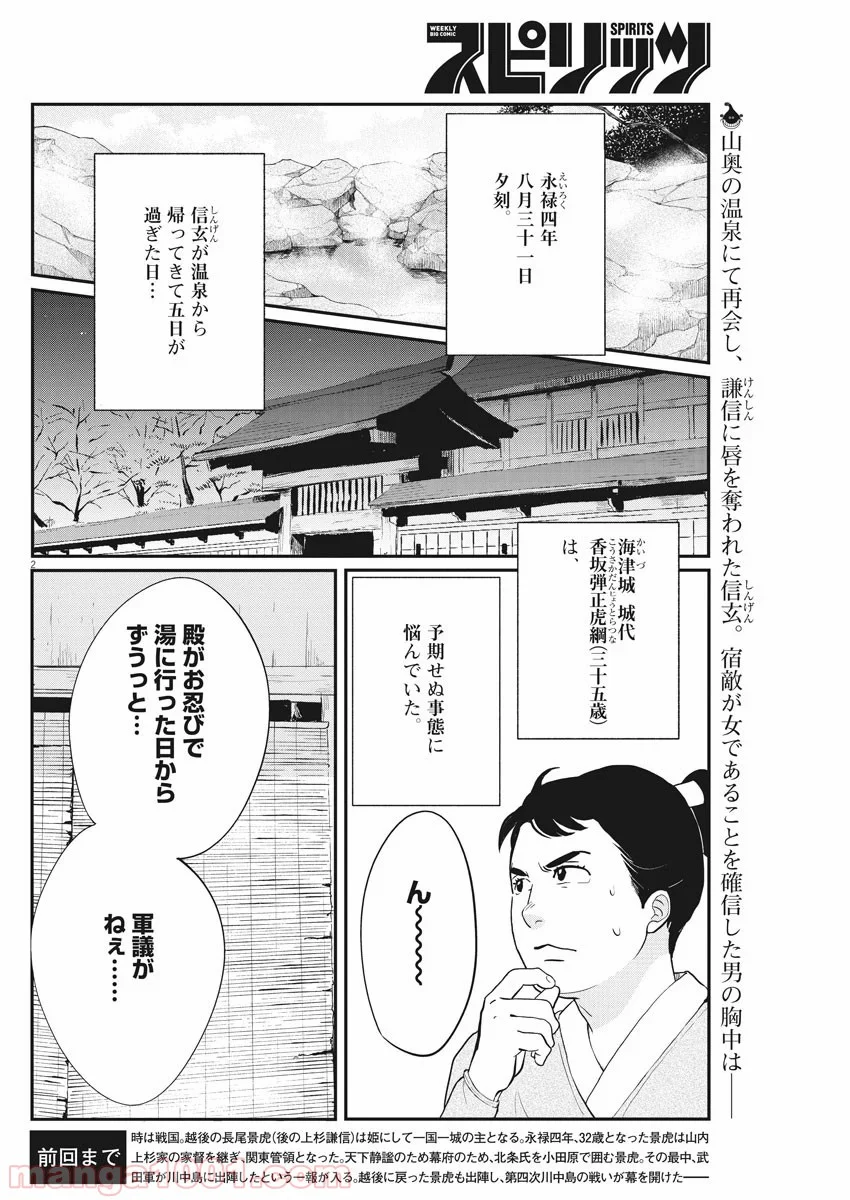 雪花の虎 第75話 - Page 2