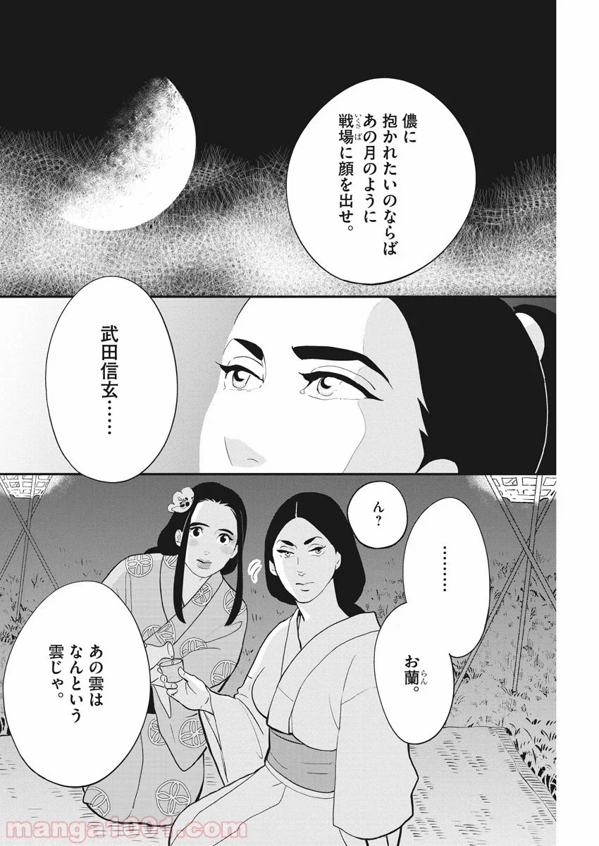 雪花の虎 第75話 - Page 12