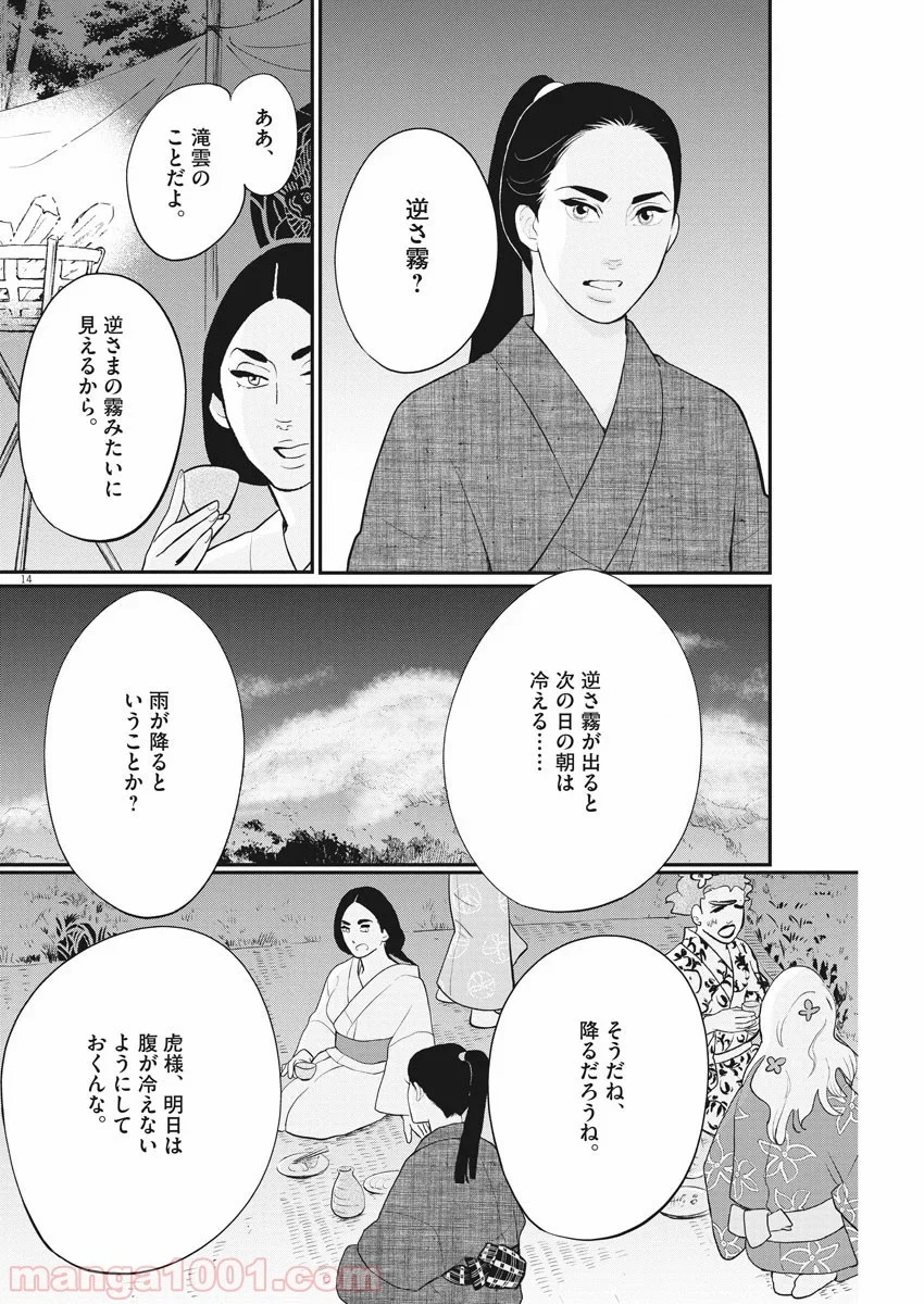 雪花の虎 第75話 - Page 14