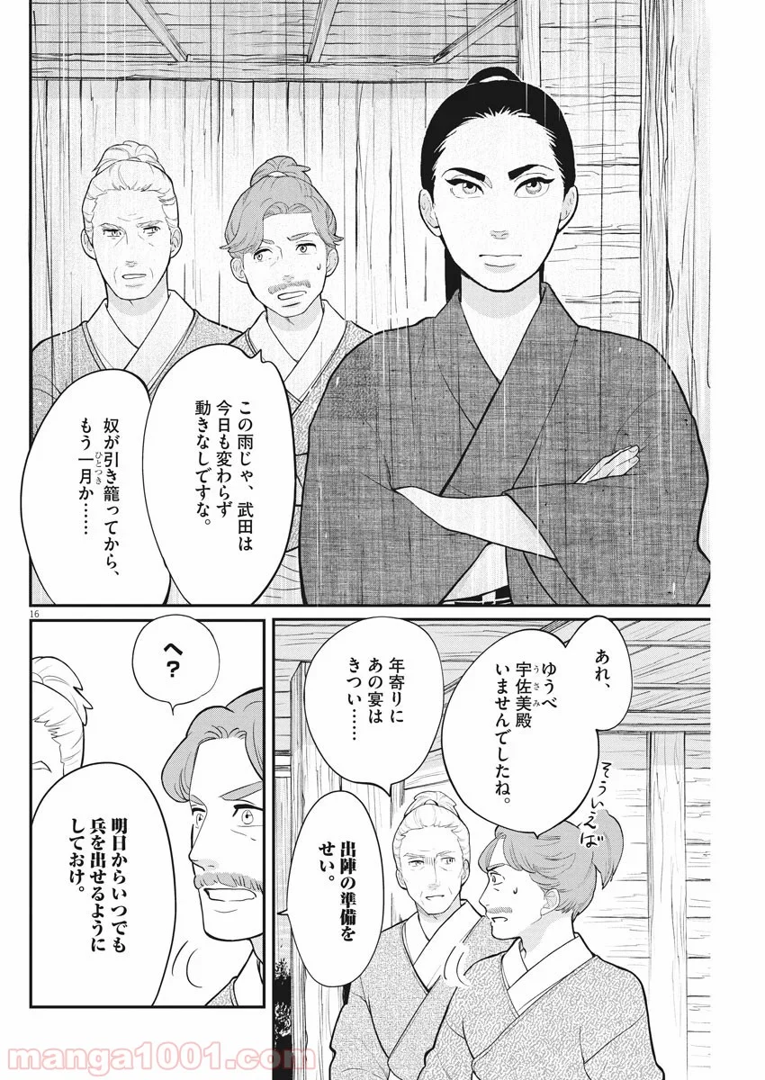 雪花の虎 第75話 - Page 16