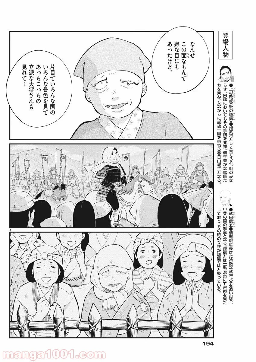 雪花の虎 第75話 - Page 4