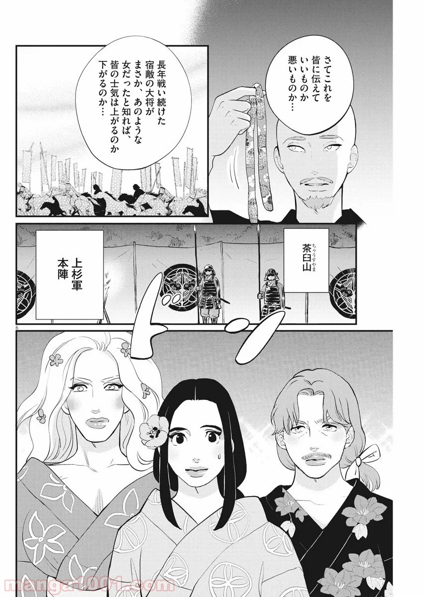 雪花の虎 第75話 - Page 6