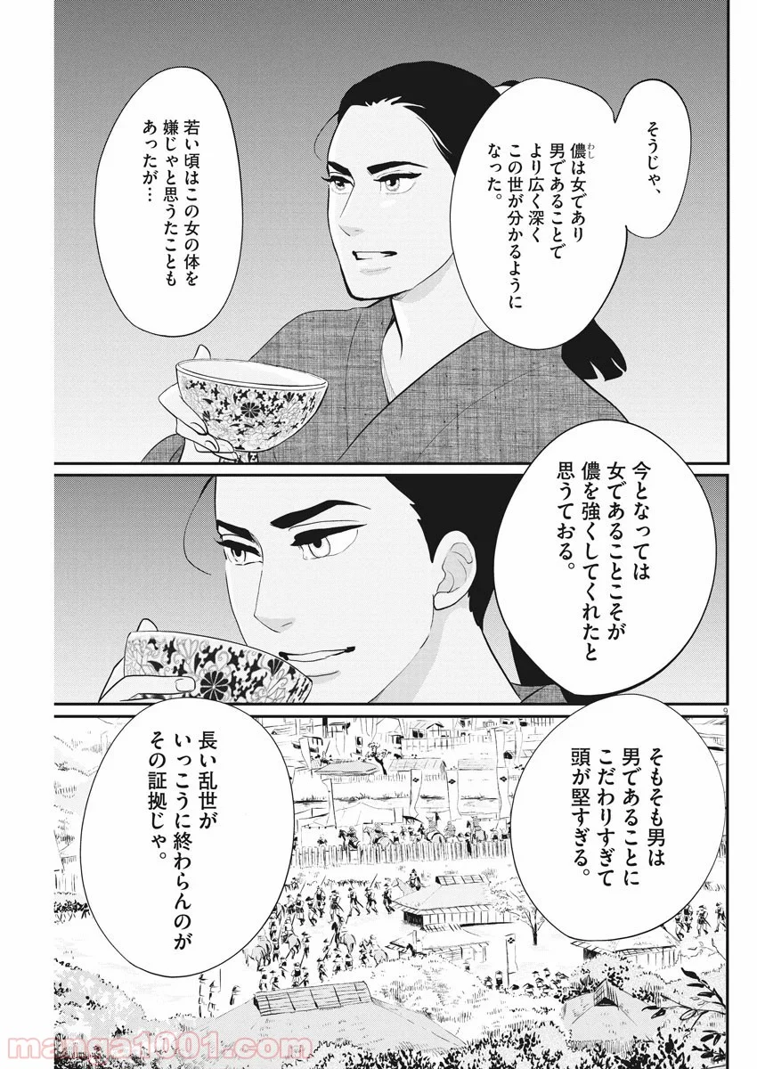 雪花の虎 第75話 - Page 9