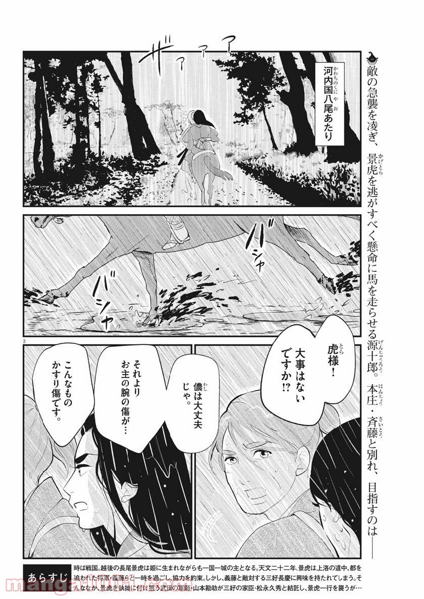 雪花の虎 第57話 - Page 2