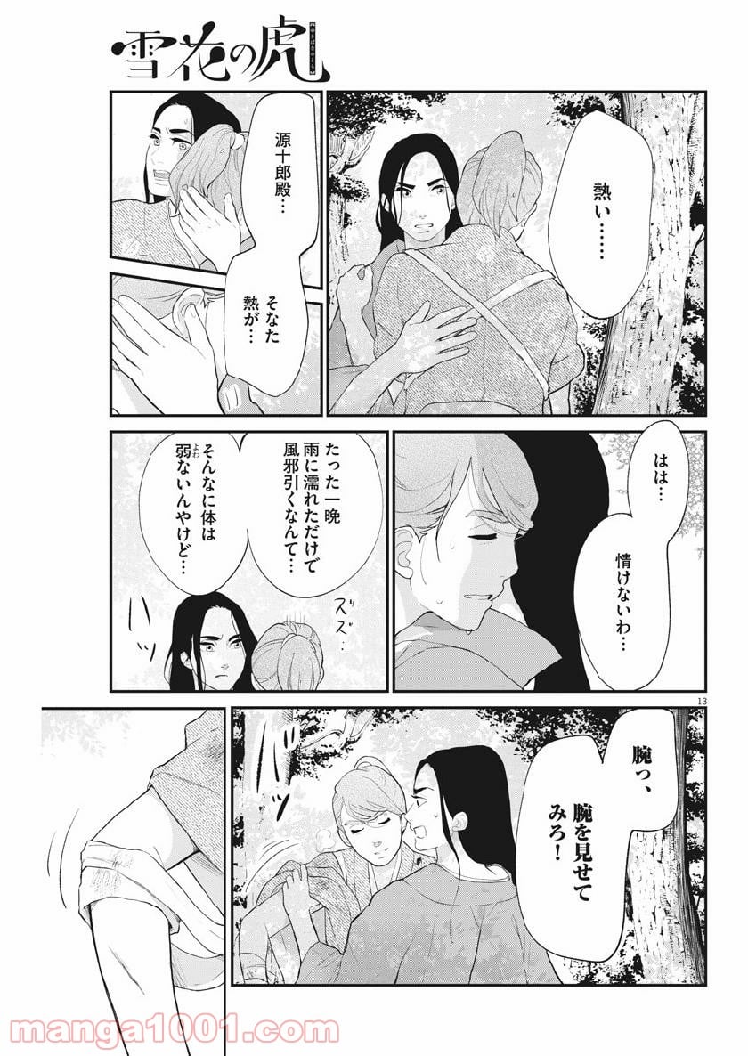 雪花の虎 第57話 - Page 13