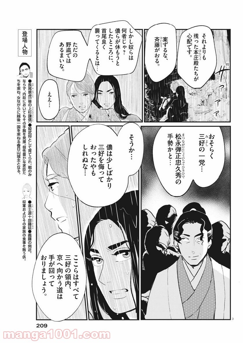 雪花の虎 第57話 - Page 3