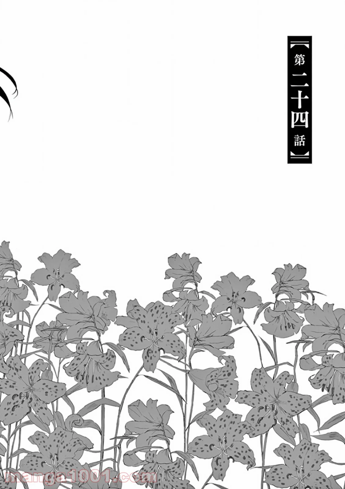 雪花の虎 第24話 - Page 2