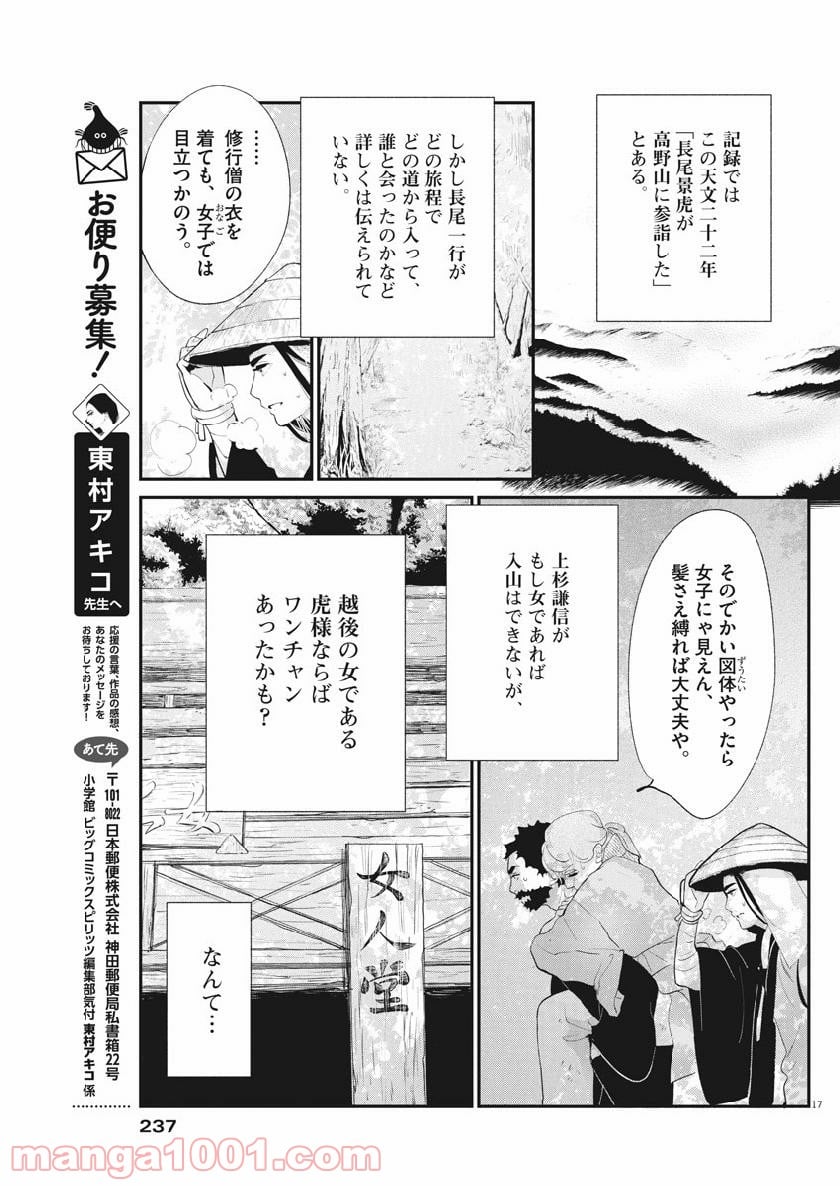 雪花の虎 第58話 - Page 17