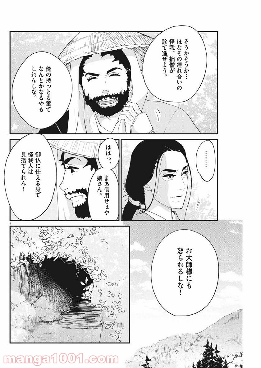 雪花の虎 第58話 - Page 6