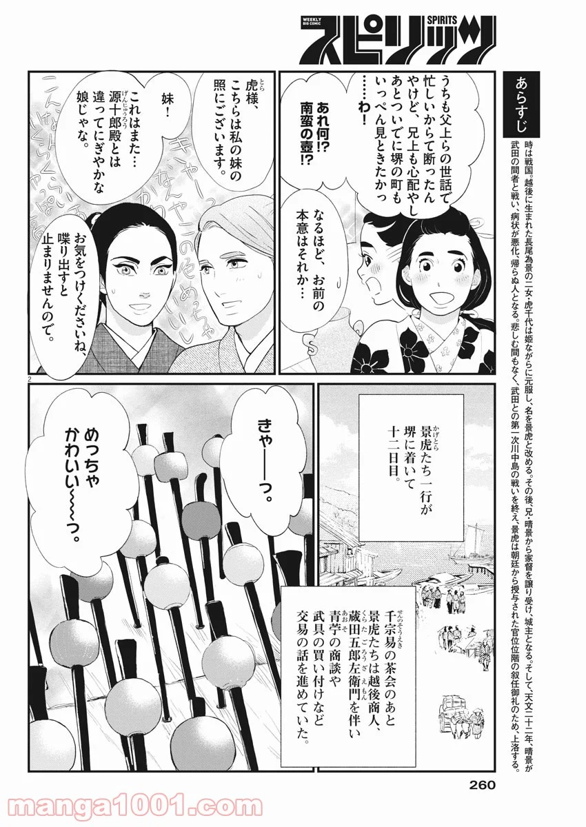 雪花の虎 第55話 - Page 2