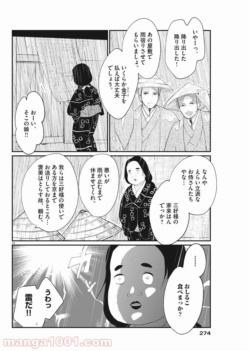 雪花の虎 第55話 - Page 16