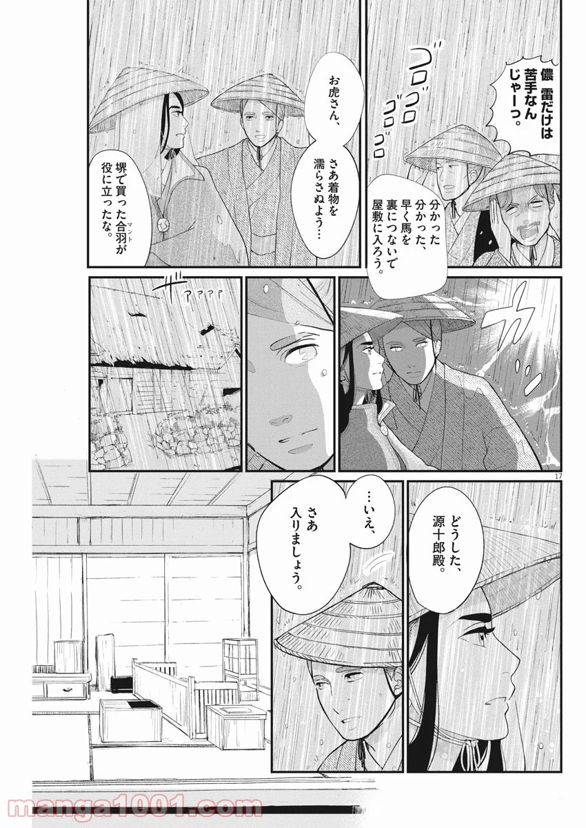 雪花の虎 第55話 - Page 17