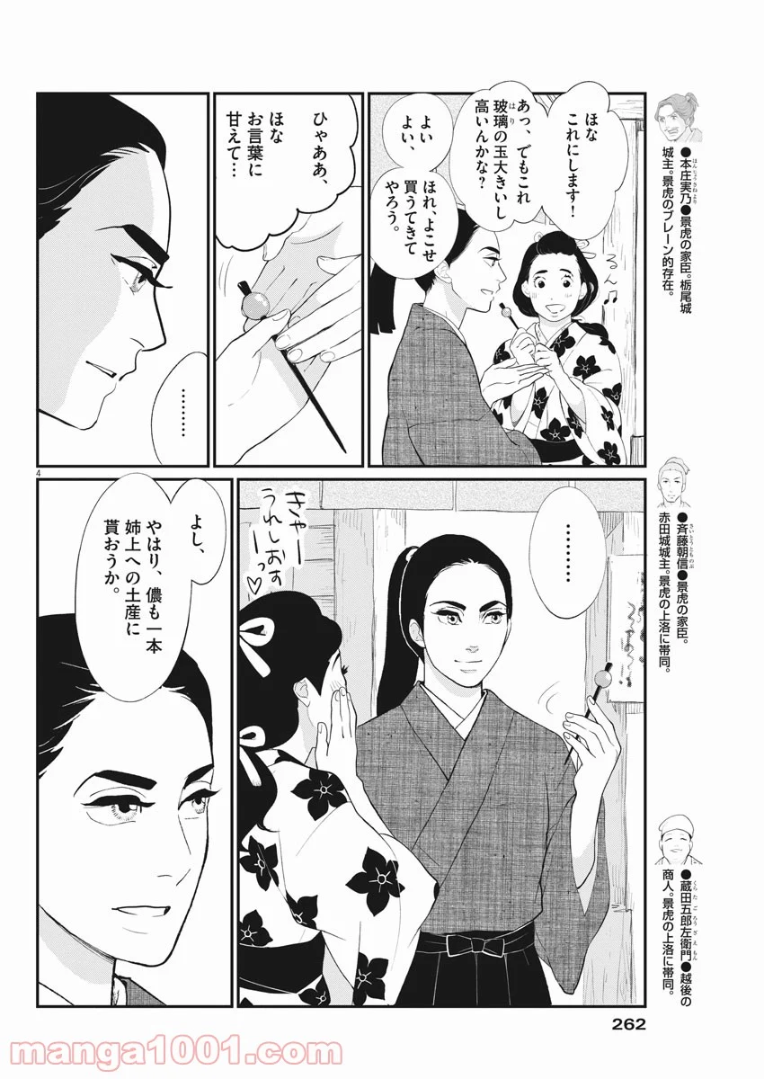 雪花の虎 第55話 - Page 4