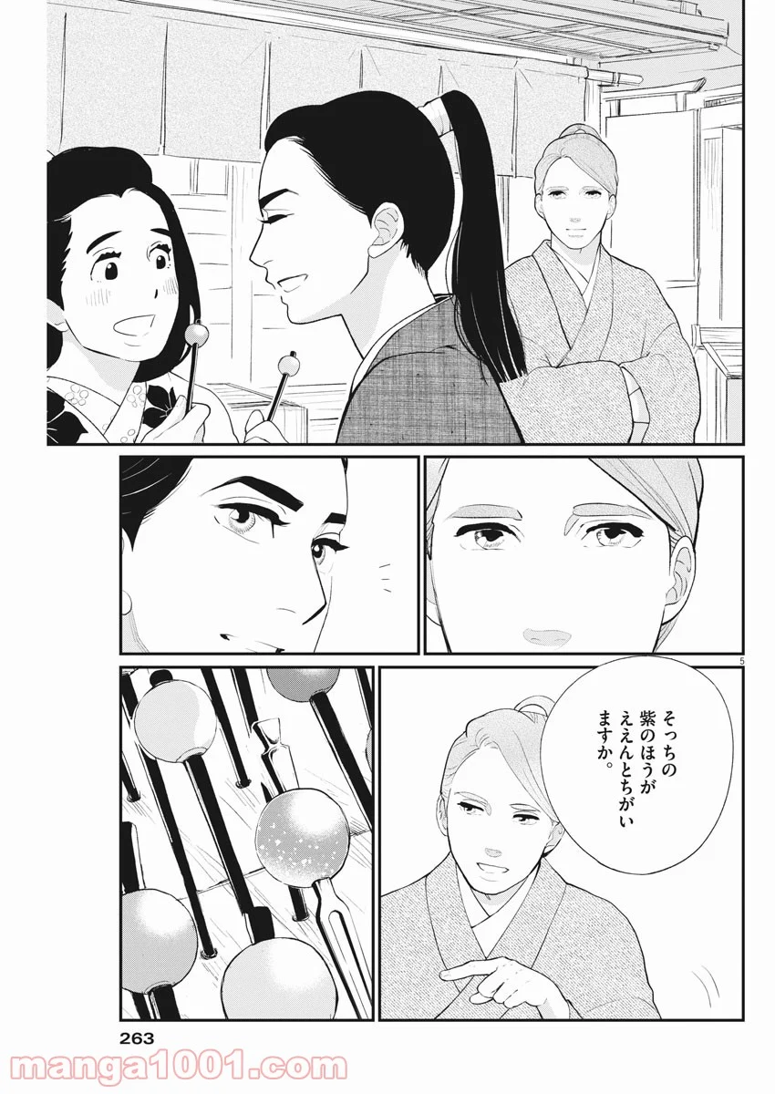 雪花の虎 第55話 - Page 5